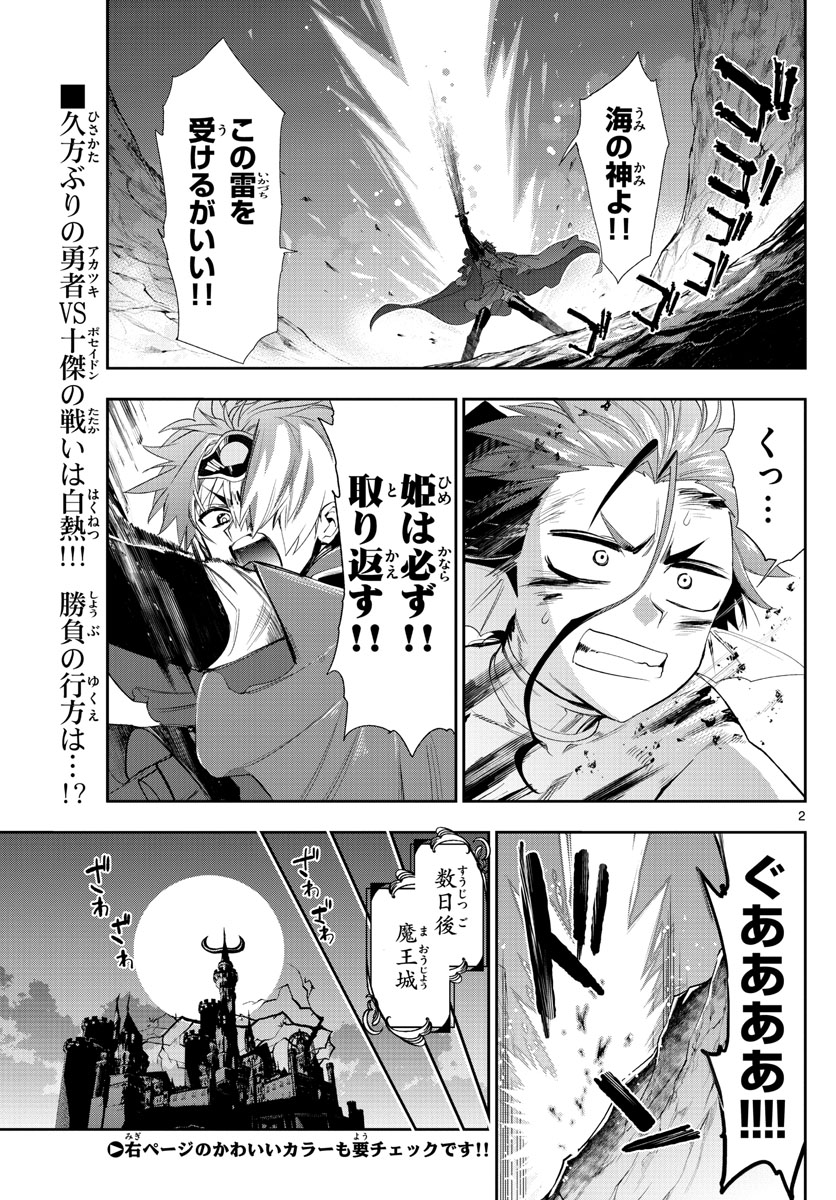 魔王城でおやすみ 第223話 - Page 2