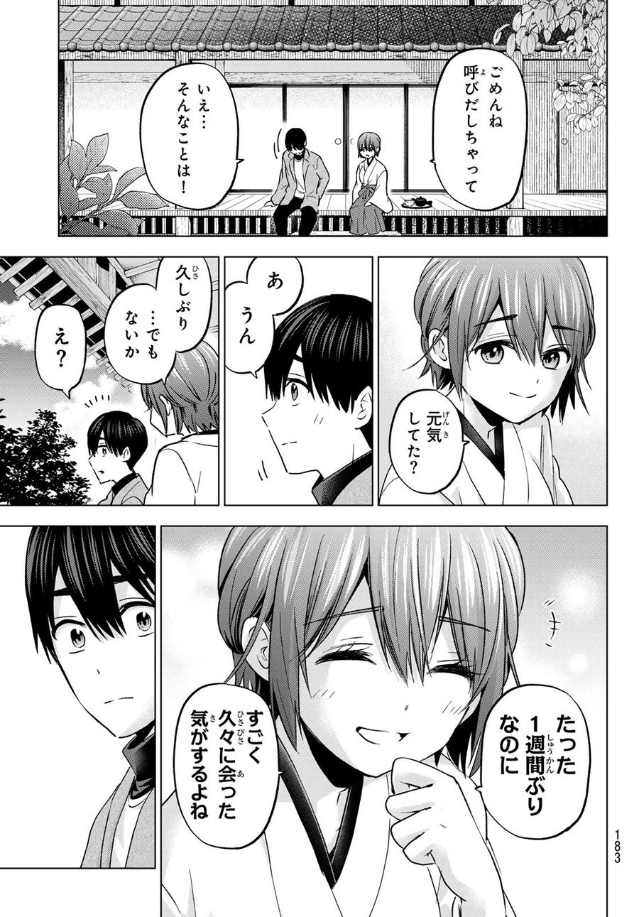 カッコウの許嫁 第169話 - Page 15