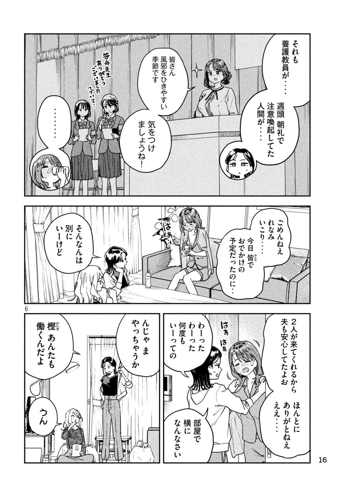 みょーちゃん先生はかく語りき 第32話 - Page 6