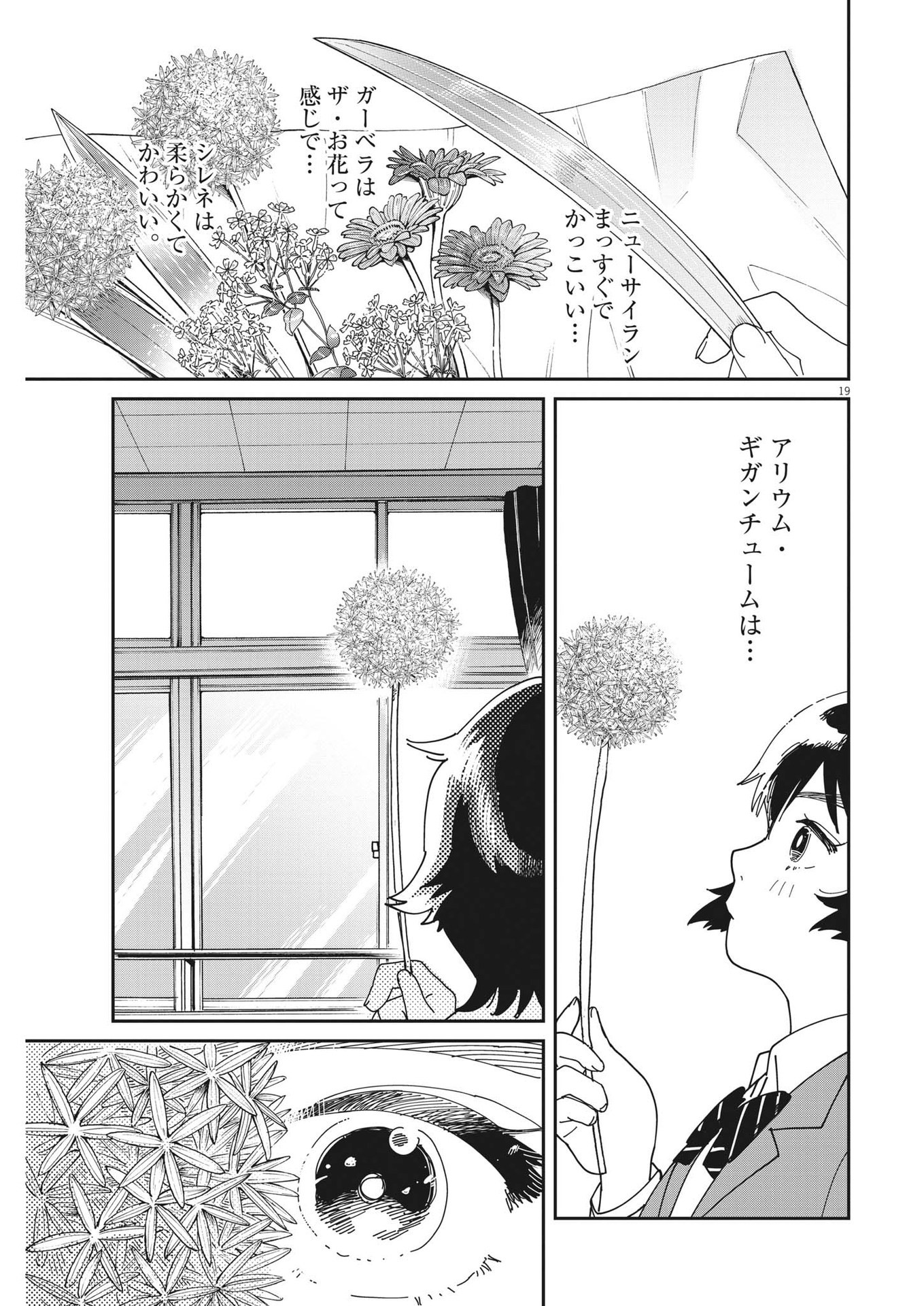 ハナイケル-川北高校華道部- 第2話 - Page 19