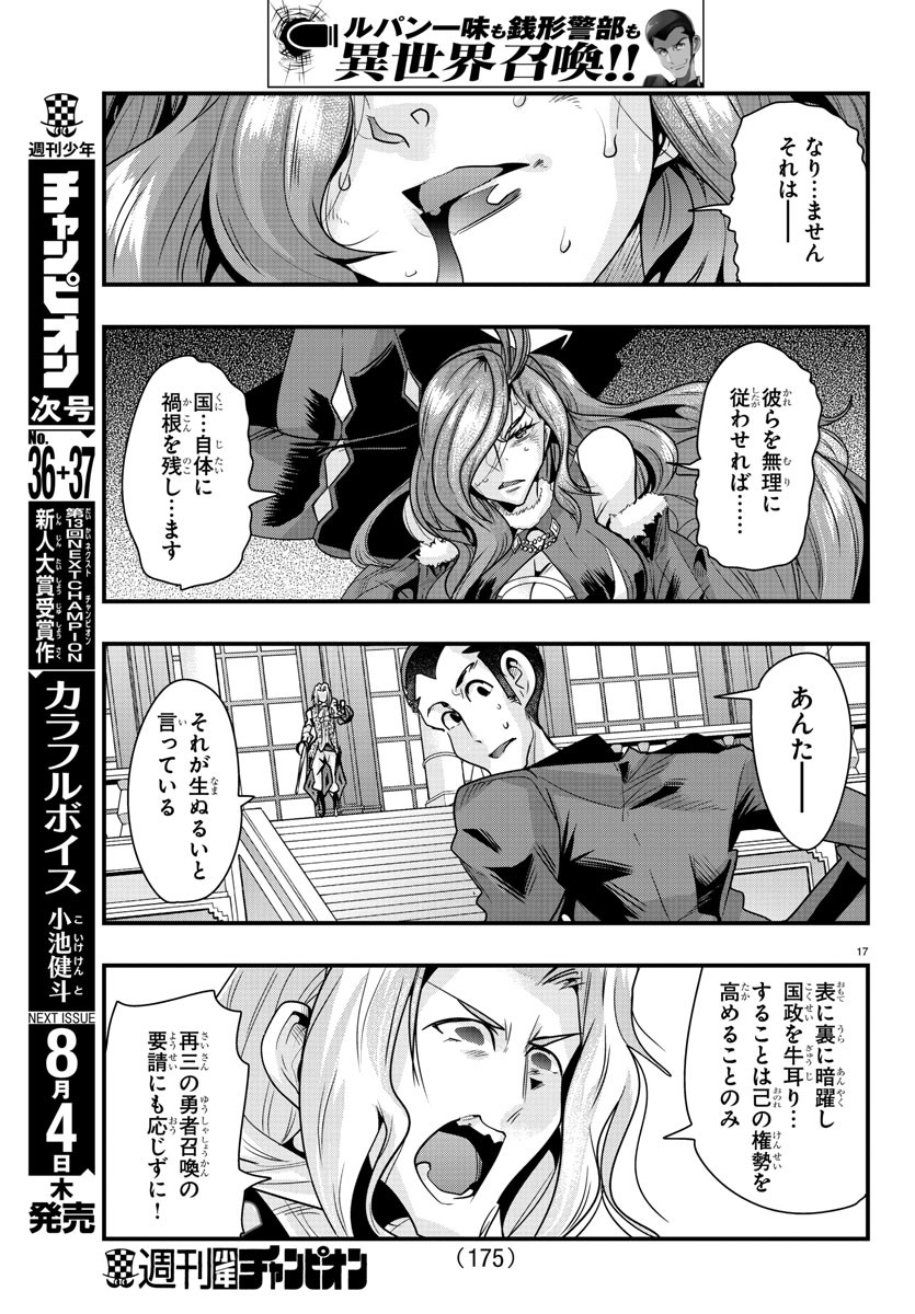 ルパン三世 異世界の姫君 ネイバーワールドプリンセス 第38話 - Page 17