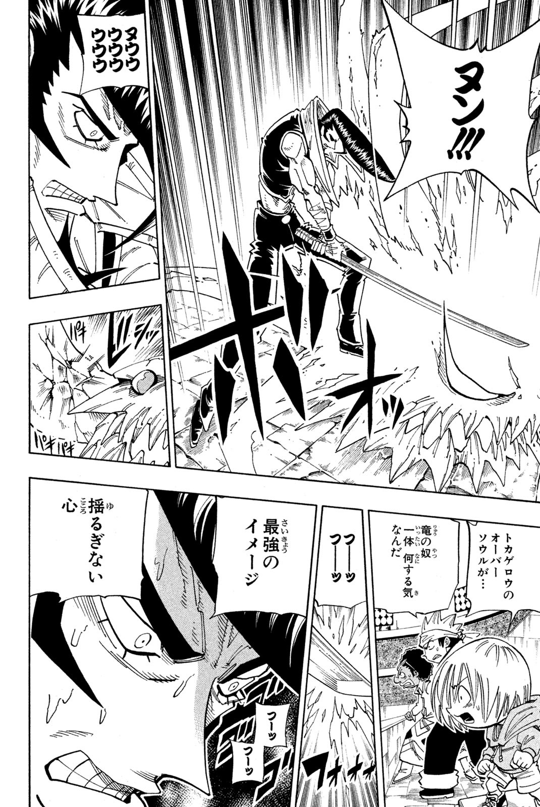 シャーマンキングザスーパースター 第132話 - Page 14