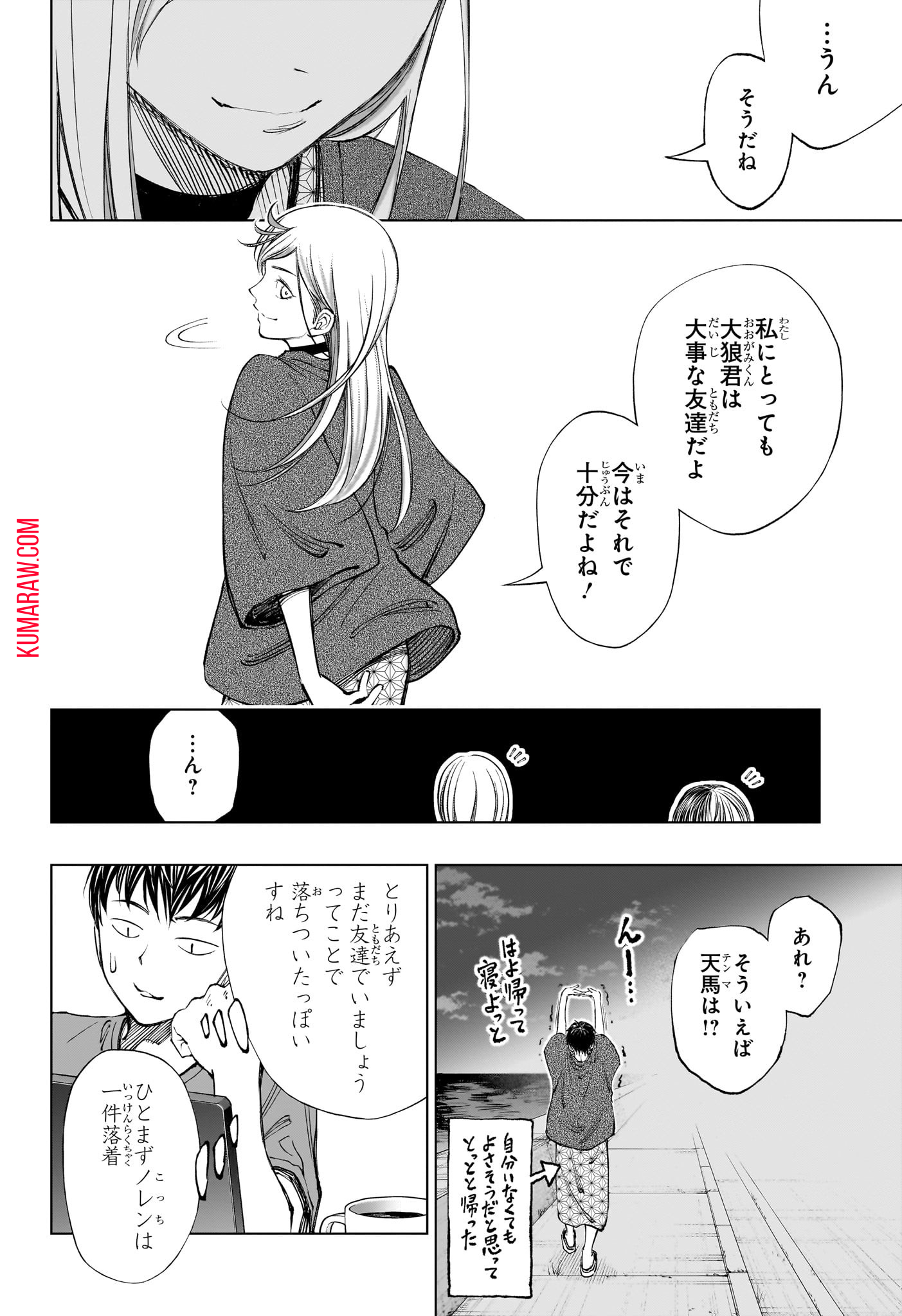 キルアオ 第35話 - Page 12