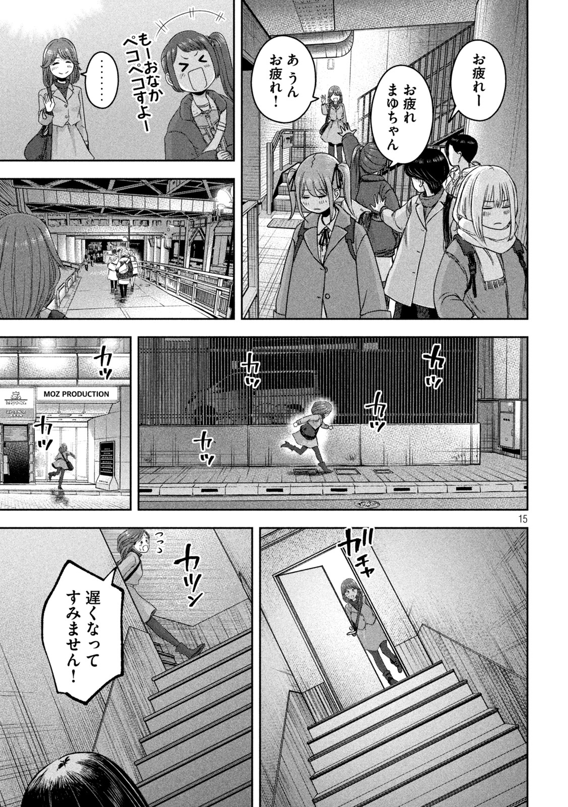 私のアリカ 第14話 - Page 15