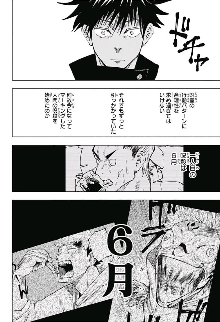 呪術廻戦 第57話 - Page 18