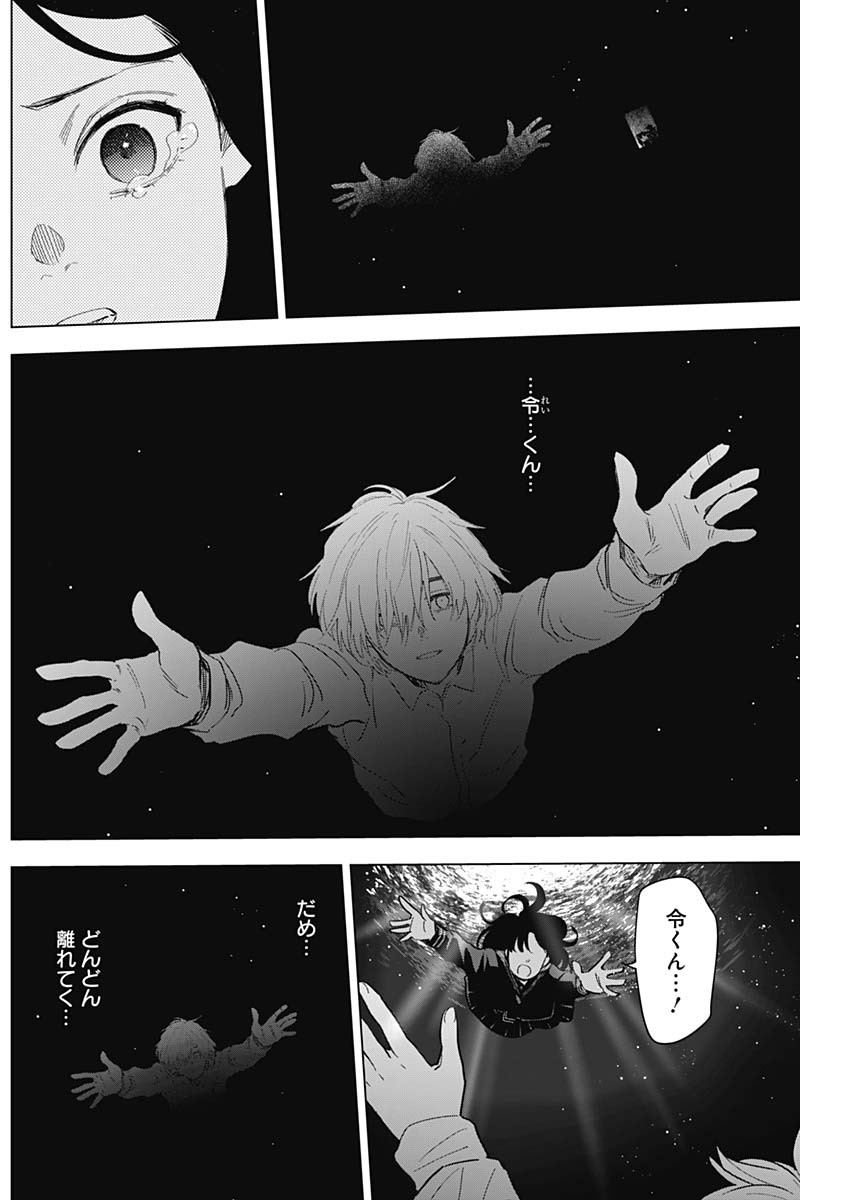 少年のアビス 第145話 - Page 2