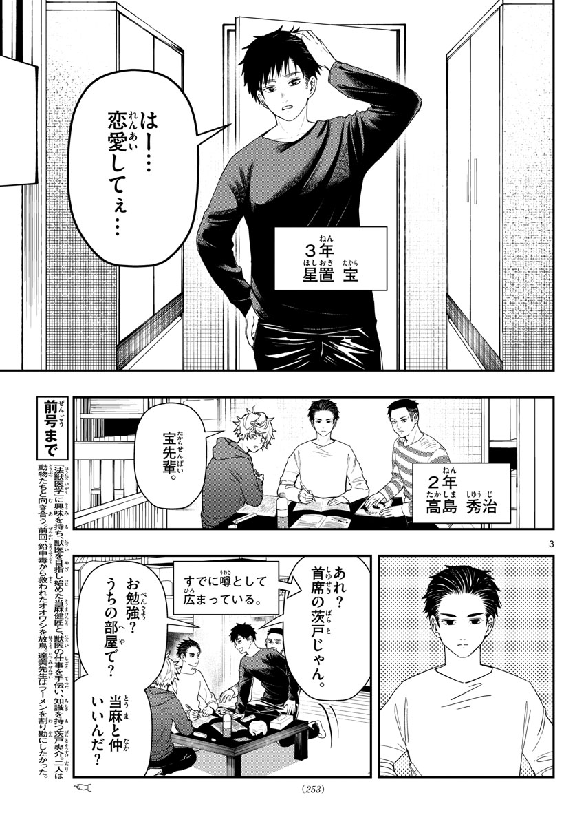 ラストカルテ-法獣医学者 当麻健匠の記憶- 第46話 - Page 3