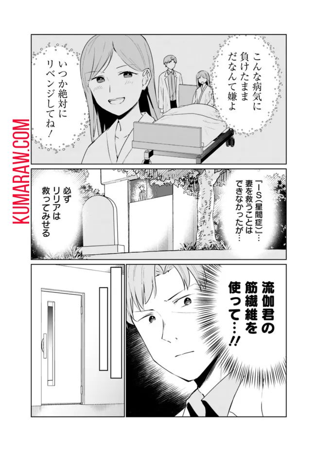 山本君の青春リベンジ！ 第14話 - Page 12