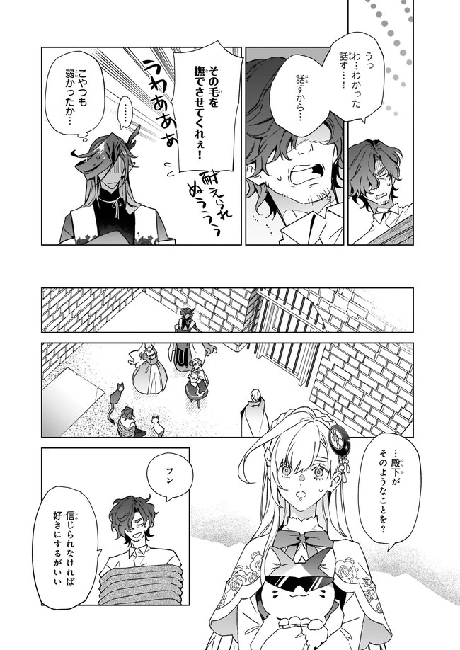 役立たずと言われたので、わたしの家は独立します！ 第9.3話 - Page 6