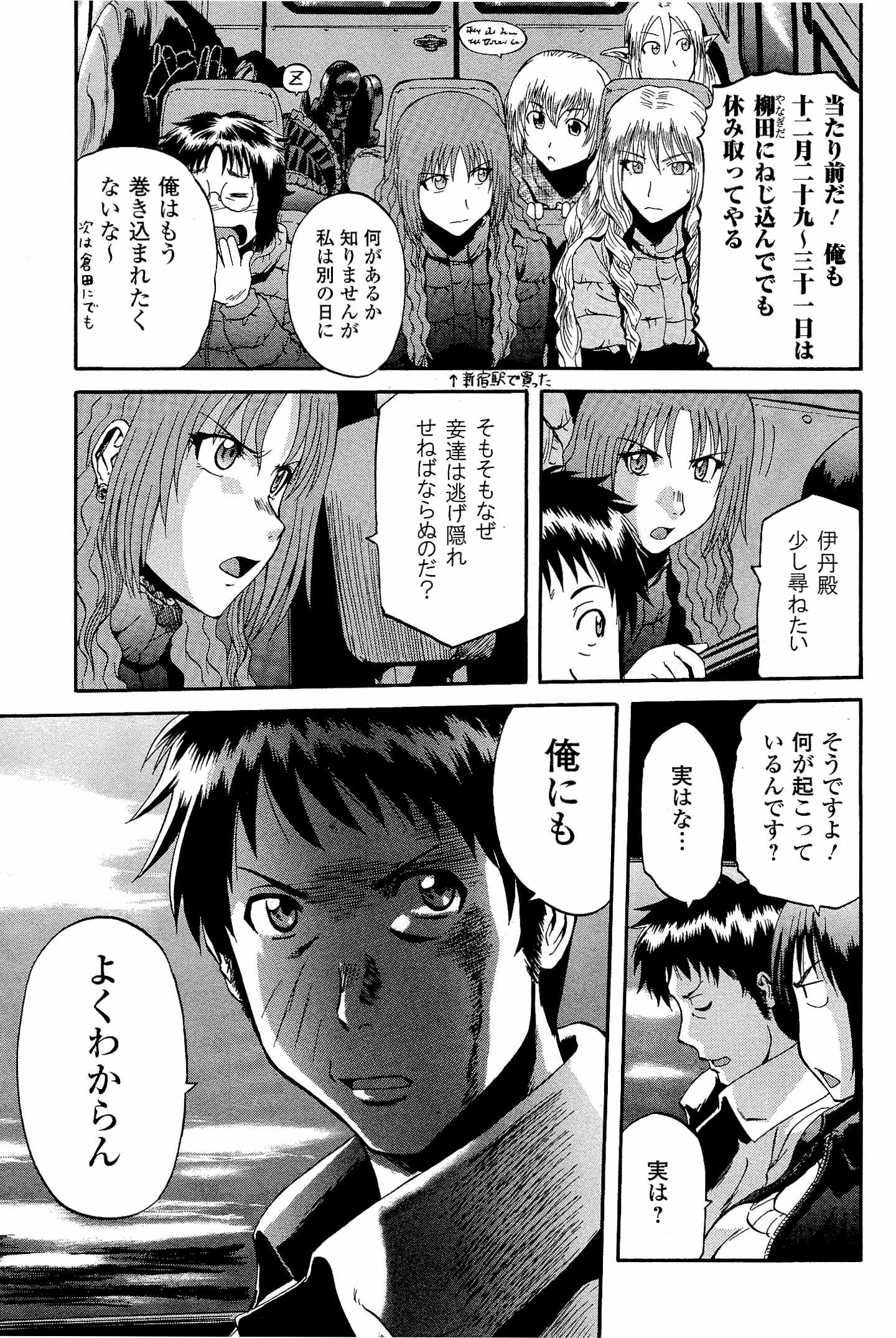 ゲート―自衛隊彼の地にて、斯く戦えり 第23話 - Page 17