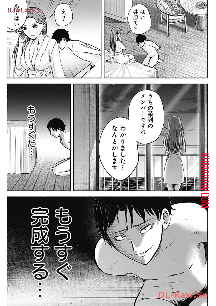 ハッピーマリオネット 第31話 - Page 13