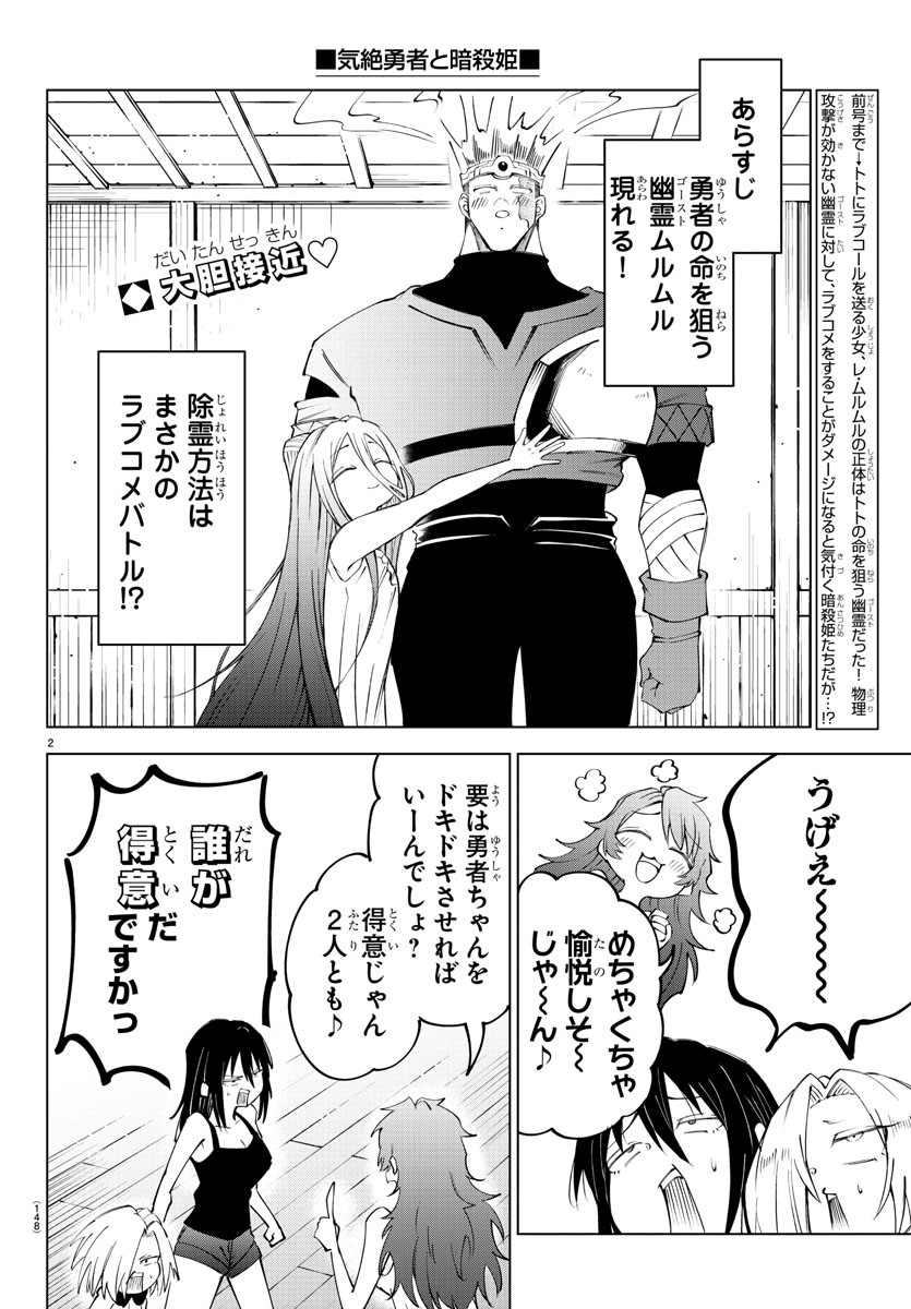 気絶勇者と暗殺姫 第36話 - Page 2