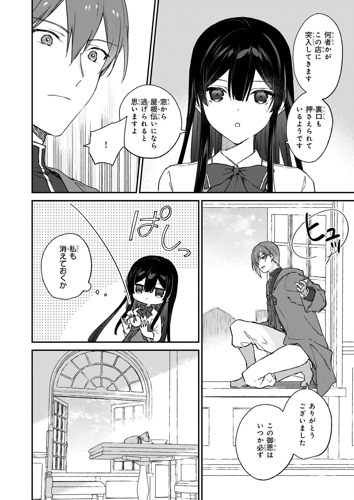 悪役令嬢レベル99～私は裏ボスですが魔王ではありません～ 第18.2話 - Page 8