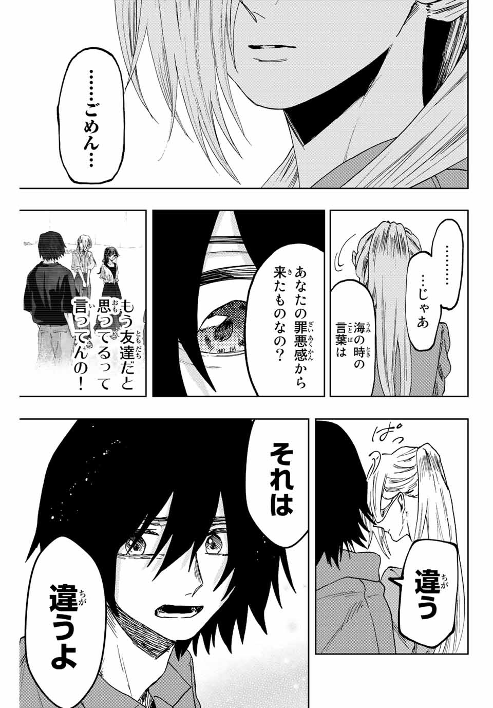 薫る花は凛と咲く 第48話 - Page 11