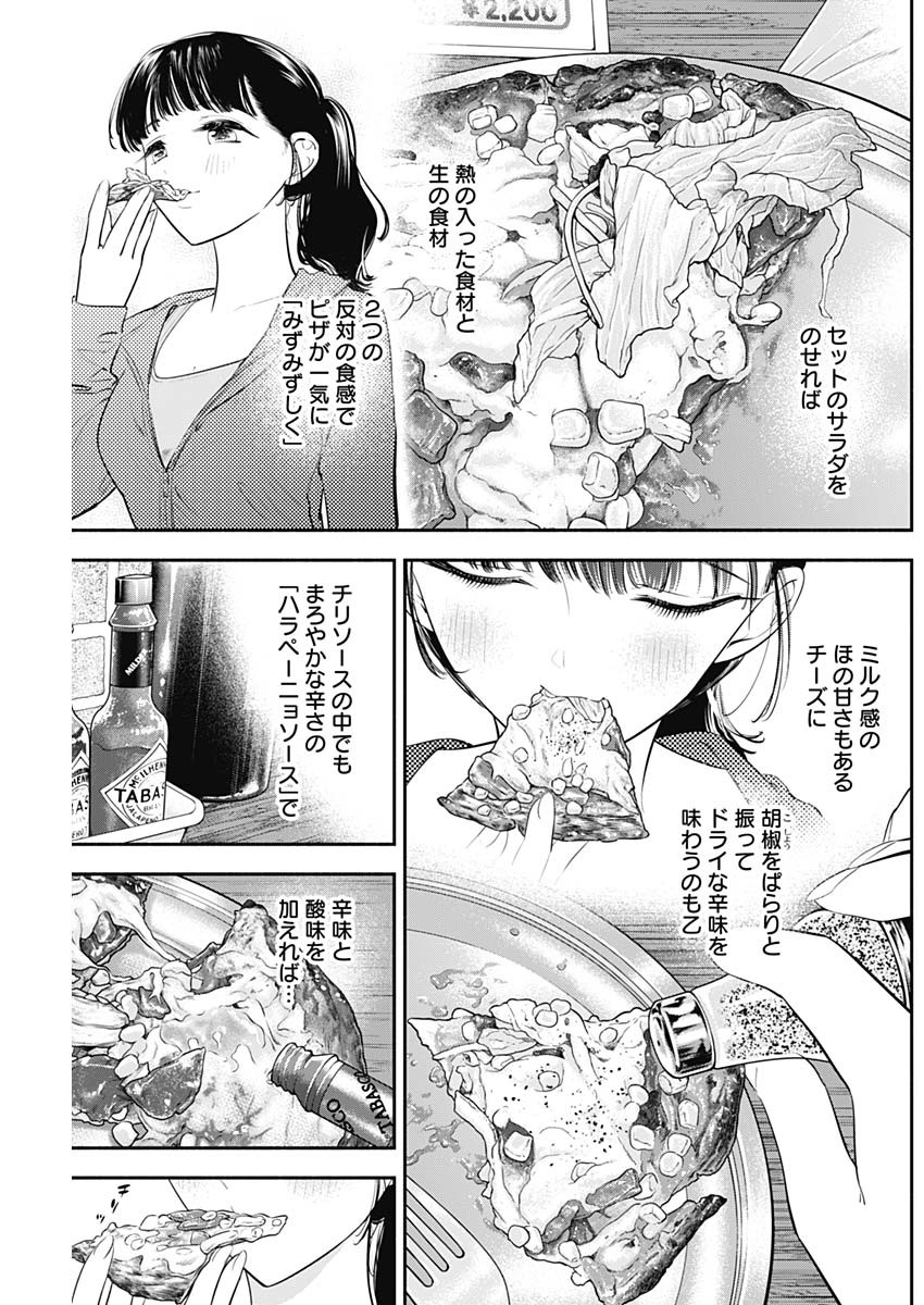 女優めし 第48話 - Page 15