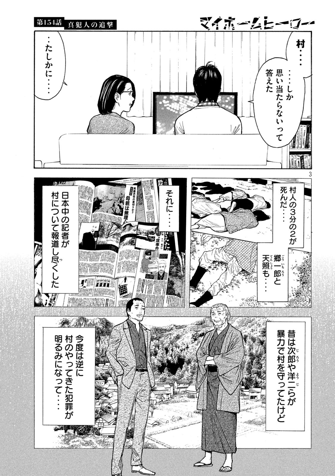 マイホームヒーロー 第154話 - Page 3