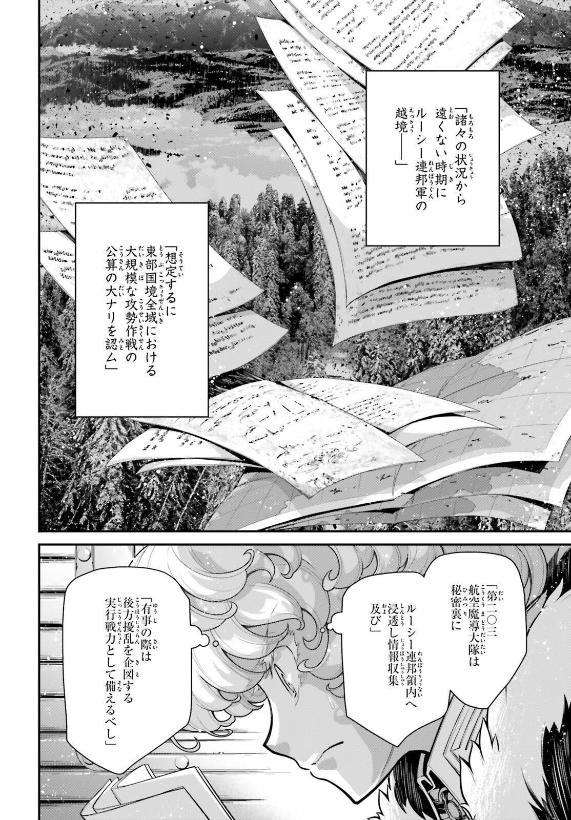 幼女戦記 第76.1話 - Page 22