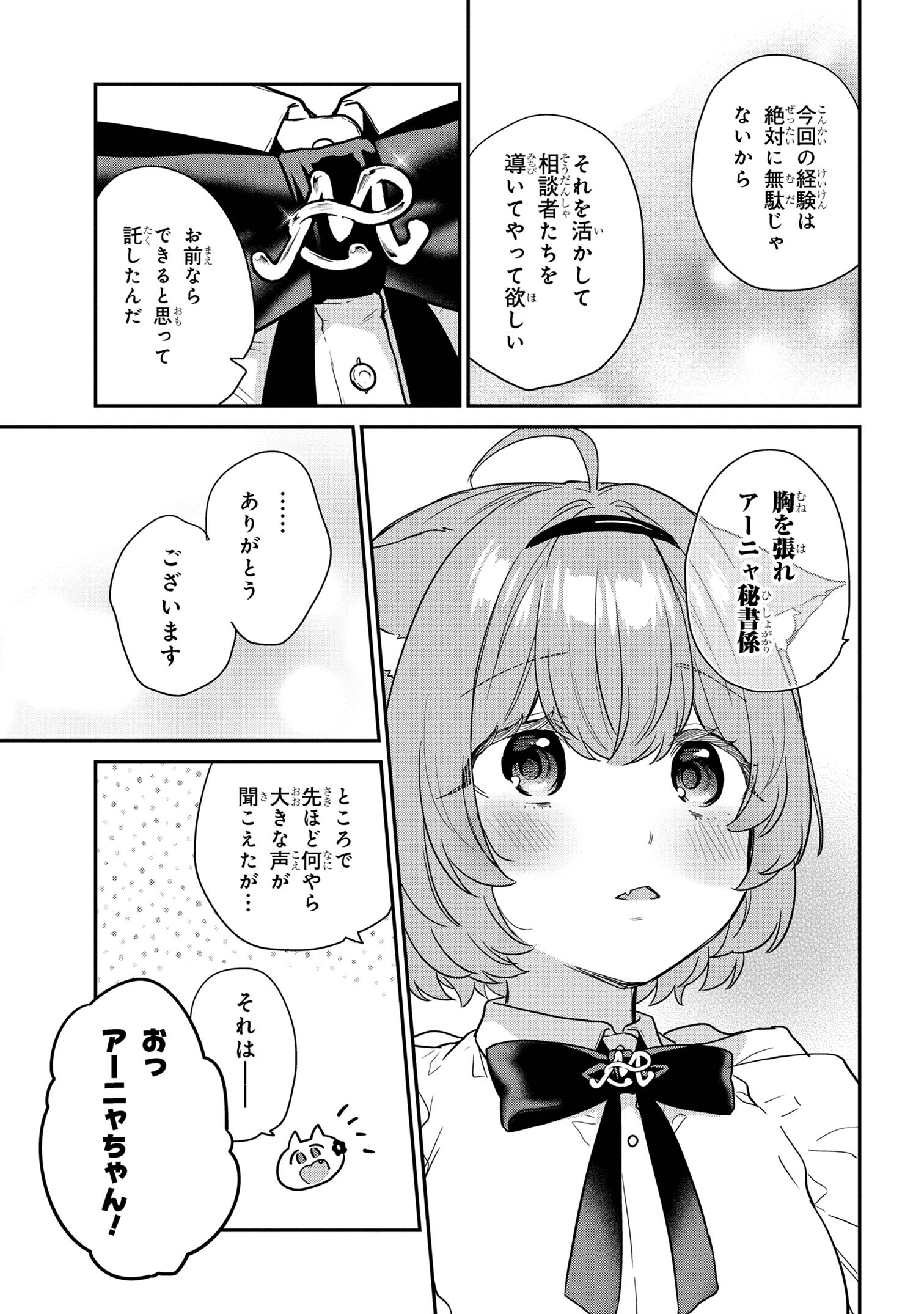 クセつよ異種族で行列ができる結婚相談所 第5.1話 - Page 9