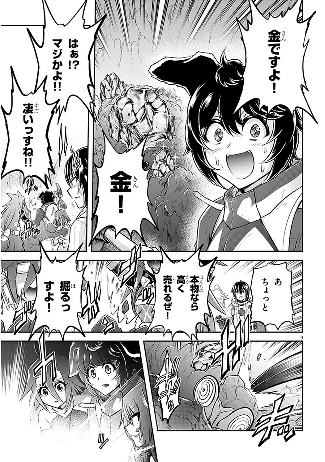 ライブダンジョン！(Comic) 第65.1話 - Page 9