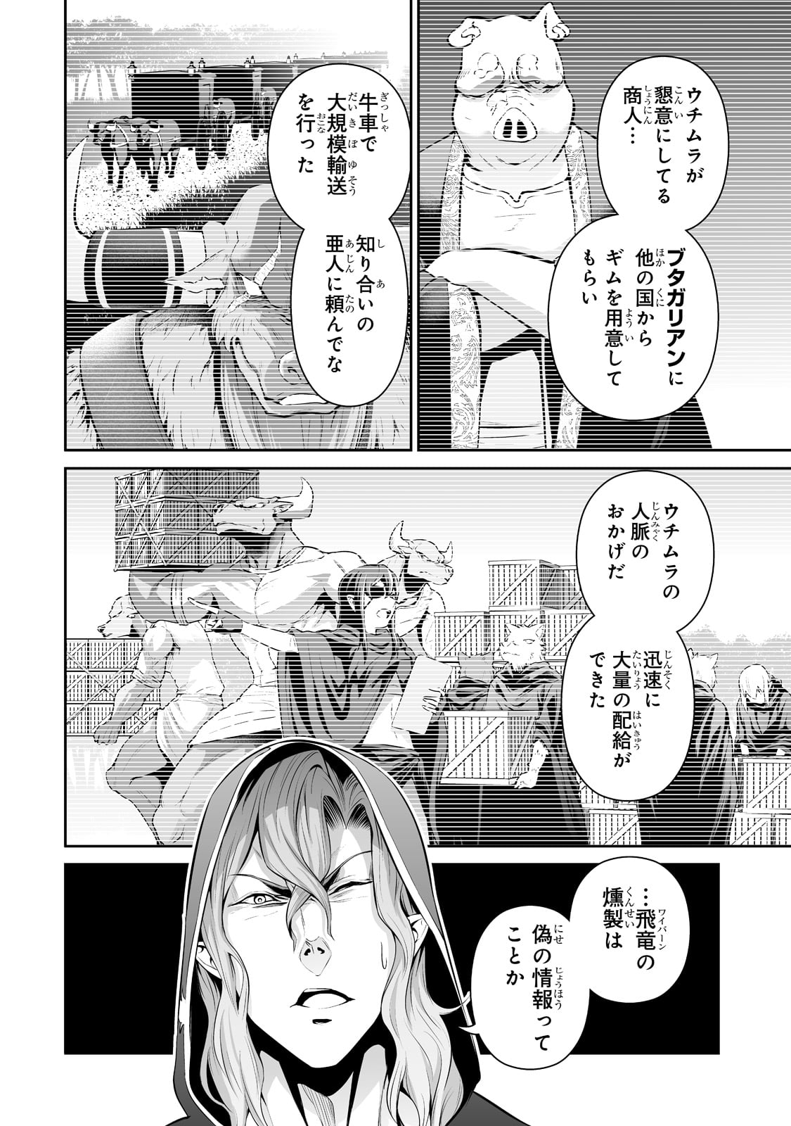 サラリーマンが異世界に行ったら四天王になった話 第40話 - Page 6