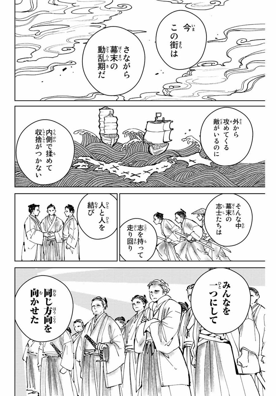 ウィンドブレイカー 第97話 - Page 8