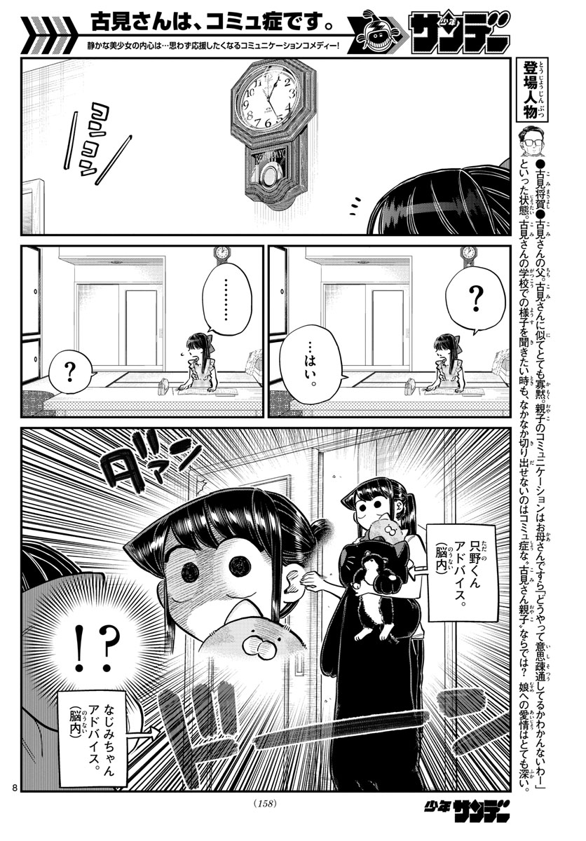 古見さんは、コミュ症です 第169話 - Page 8