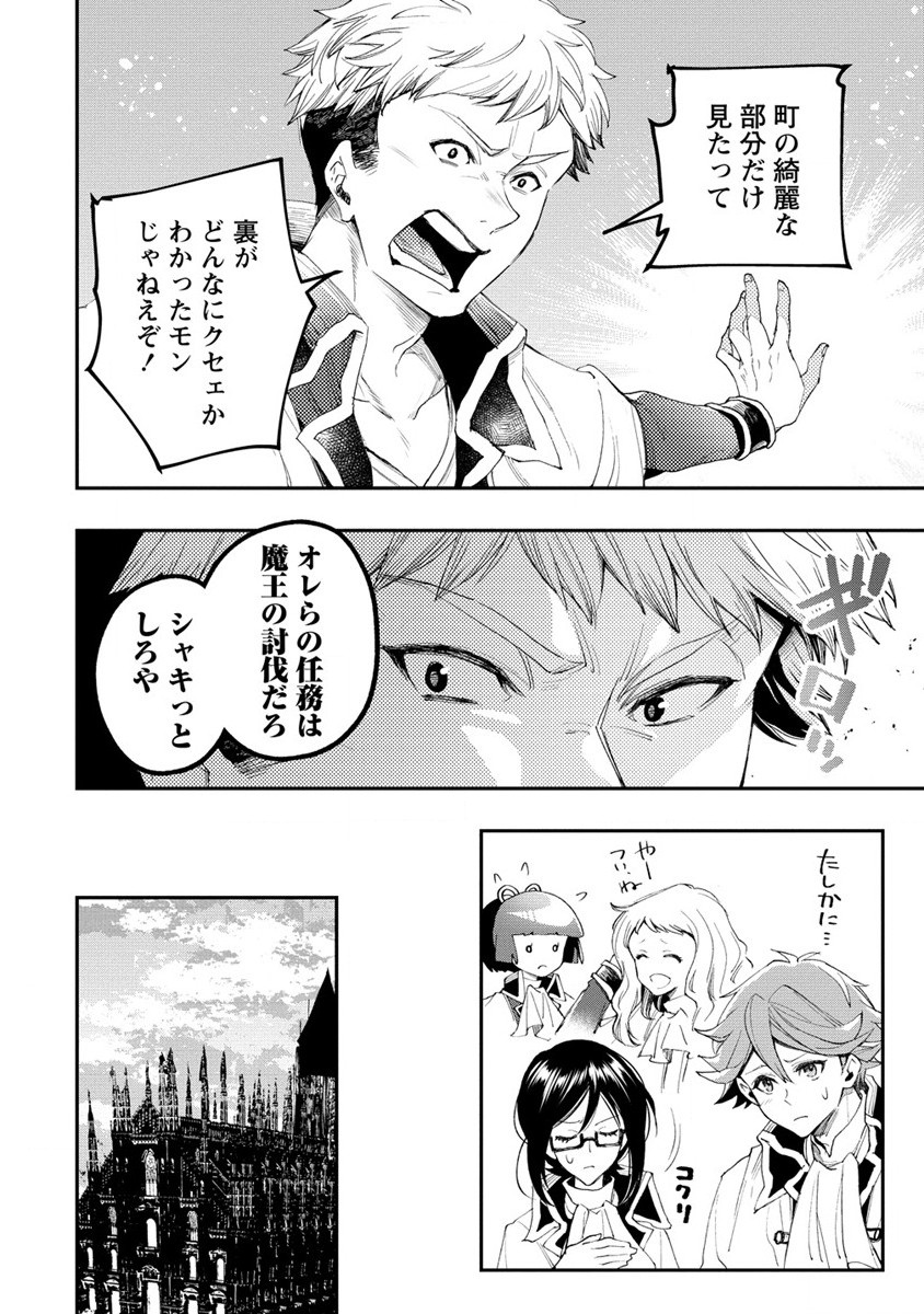 クラス召喚に巻き込まれた教師、外れスキルで機械少女を修理する 第19話 - Page 10