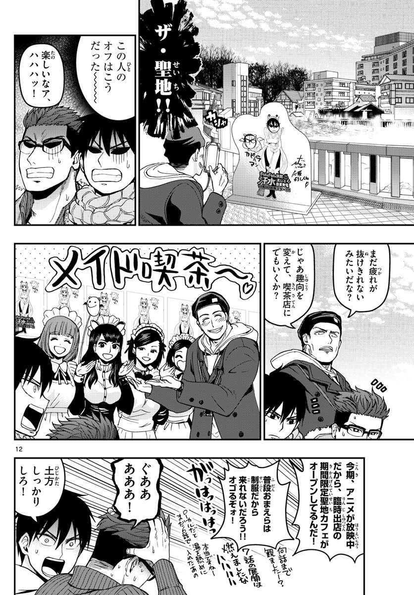 あおざくら防衛大学校物語 第127話 - Page 12