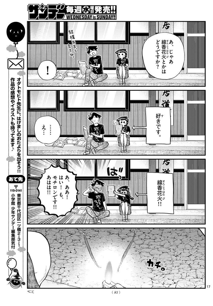 古見さんは、コミュ症です 第190話 - Page 2