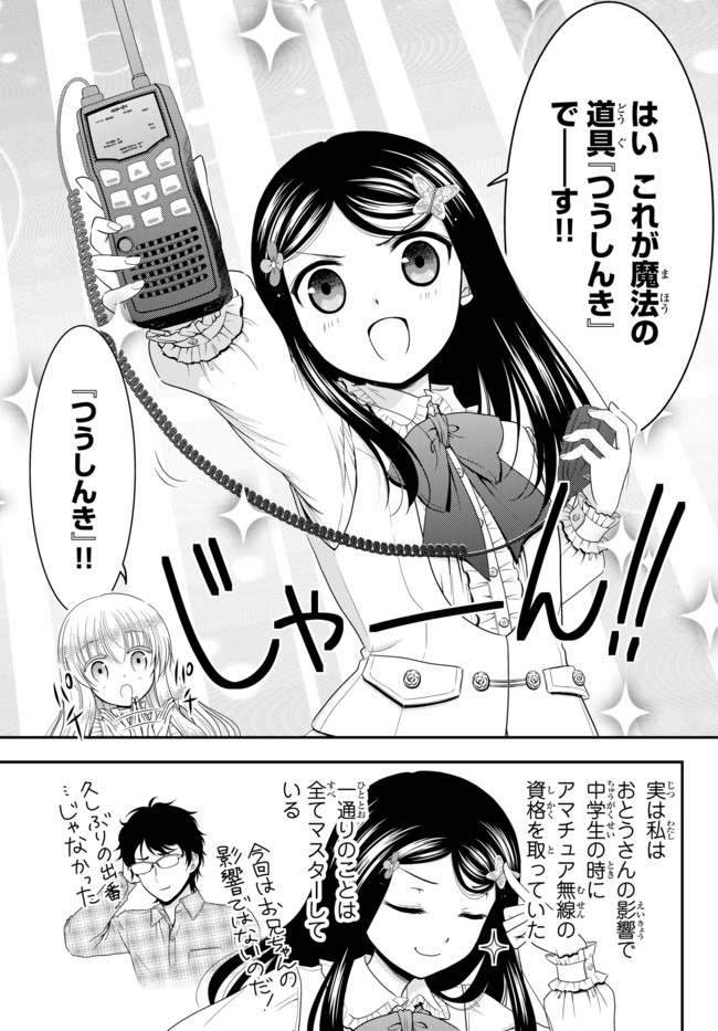 老後に備えて異世界で８万枚の金貨を貯めます 第53話 - Page 11