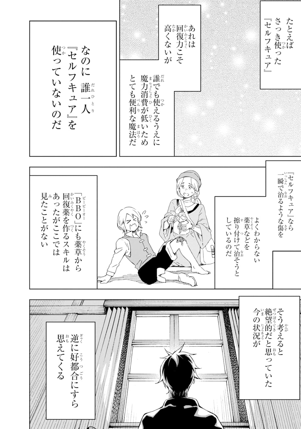 異世界賢者の転生無双 ～ゲームの知識で異世界最強～ 第1話 - Page 18