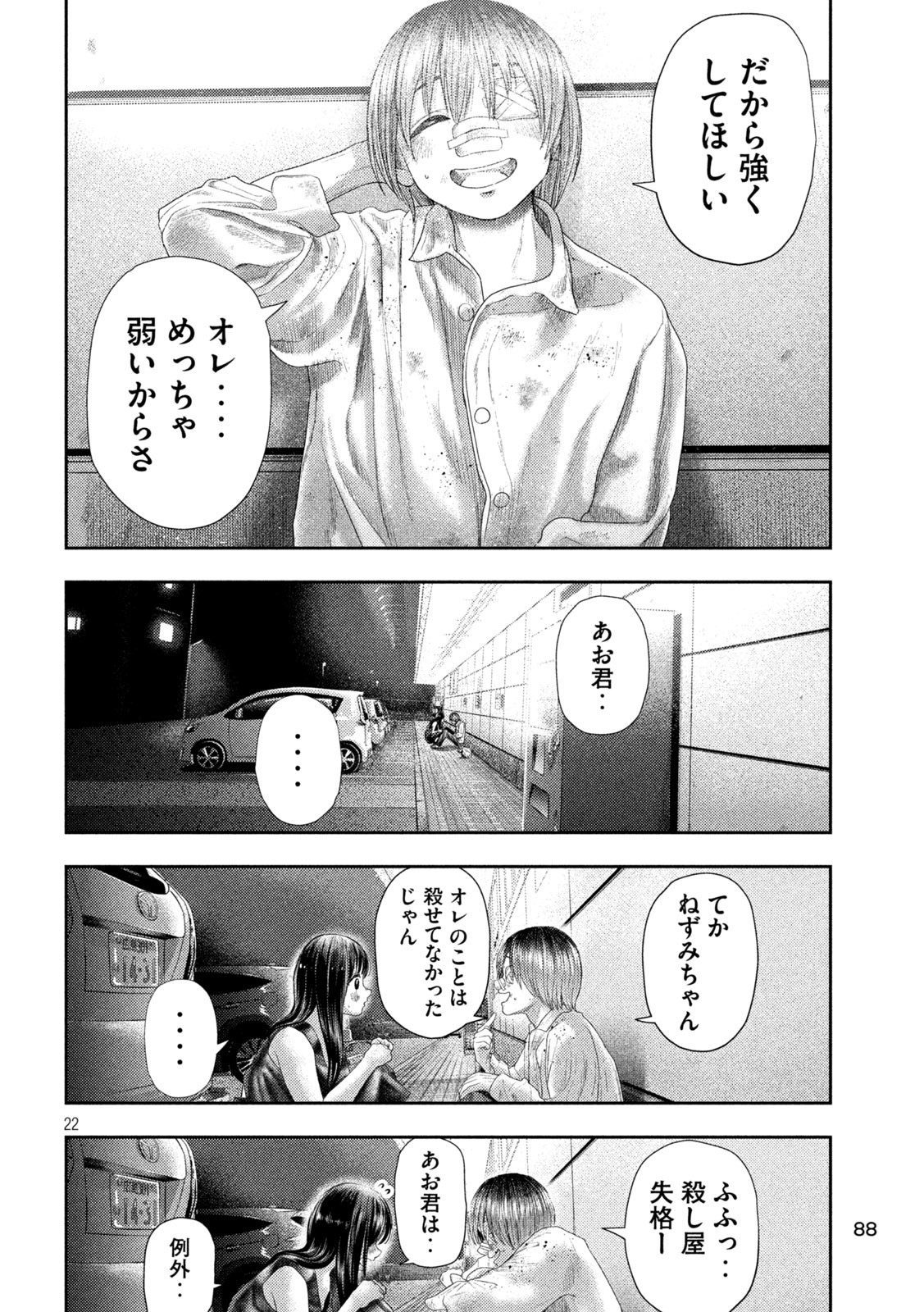 ねずみの初恋 第3話 - Page 22