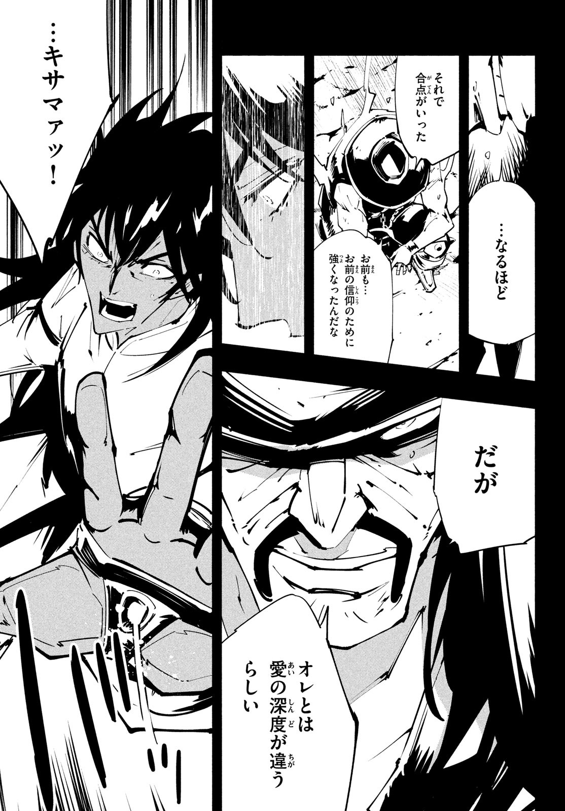 シャーマンキングザスーパースター 第43話 - Page 16