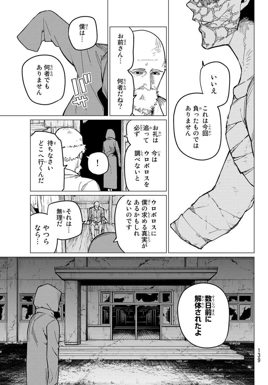 戦隊大失格 第73話 - Page 3