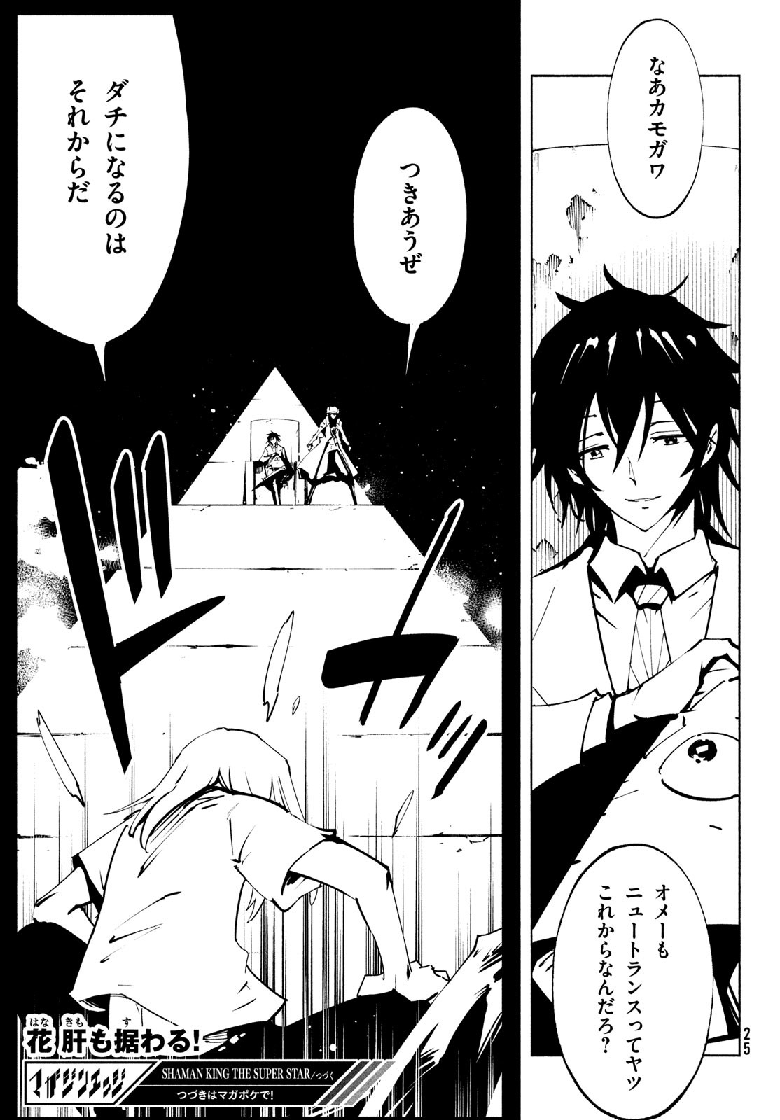 シャーマンキングザスーパースター 第53話 - Page 22