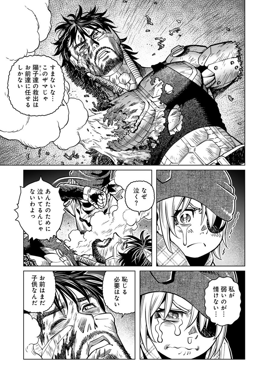 銃夢火星戦記 第48.1話 - Page 7