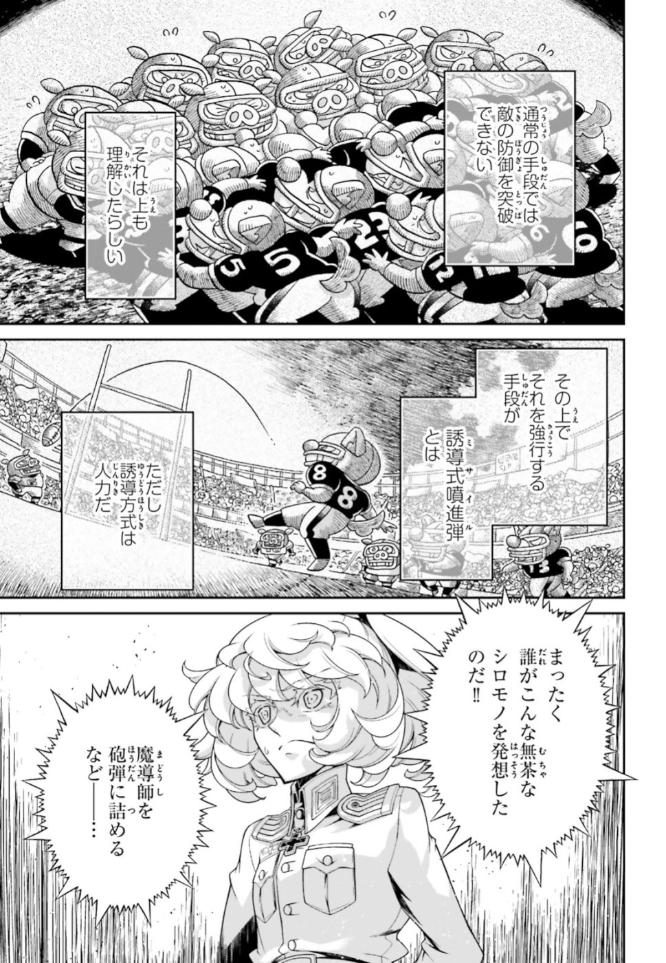 幼女戦記 第44話 - Page 43