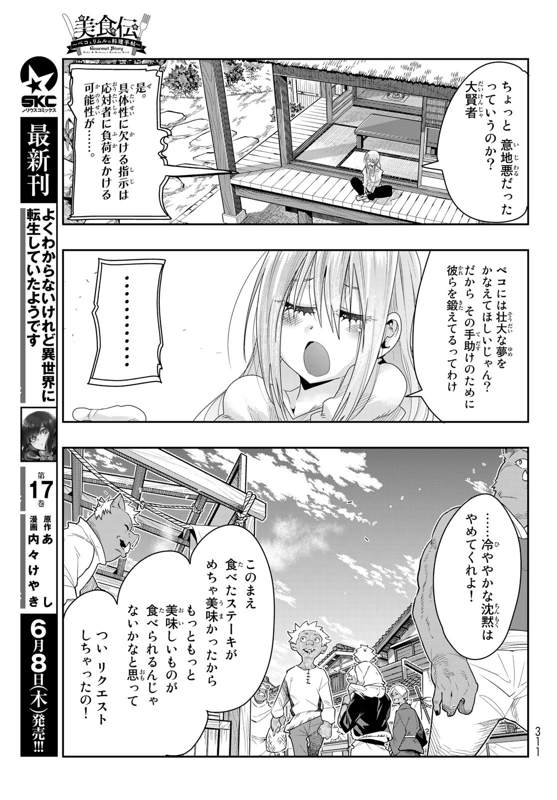 転生したらスライムだった件 #美食伝〜ペコとリムルの料理手帖〜 第2話 - Page 11