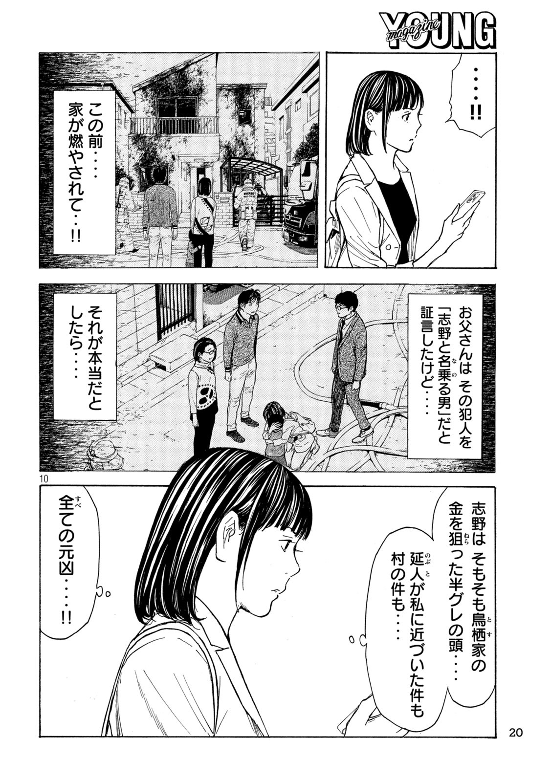 マイホームヒーロー 第199話 - Page 10