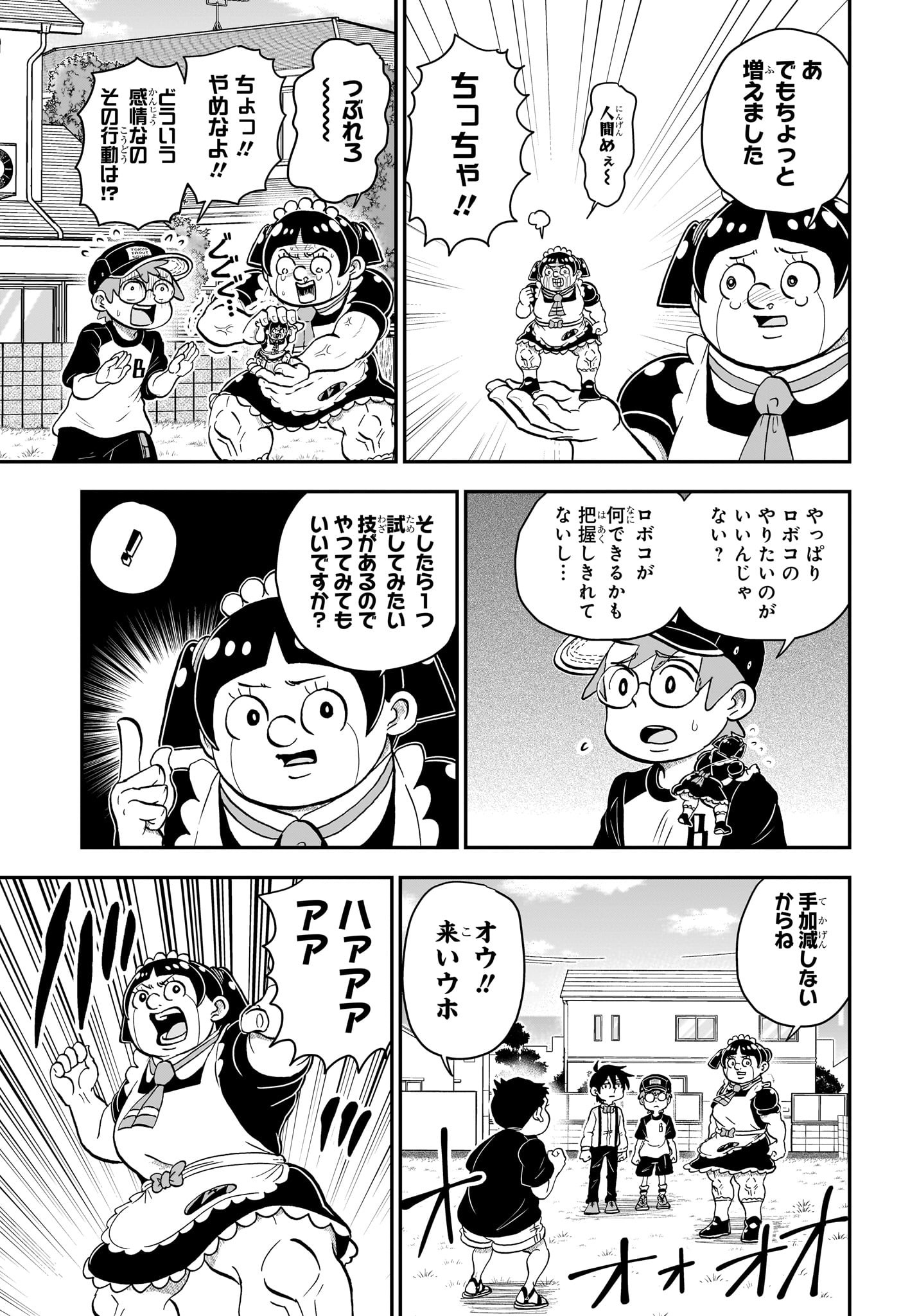 僕とロボコ 第136話 - Page 9