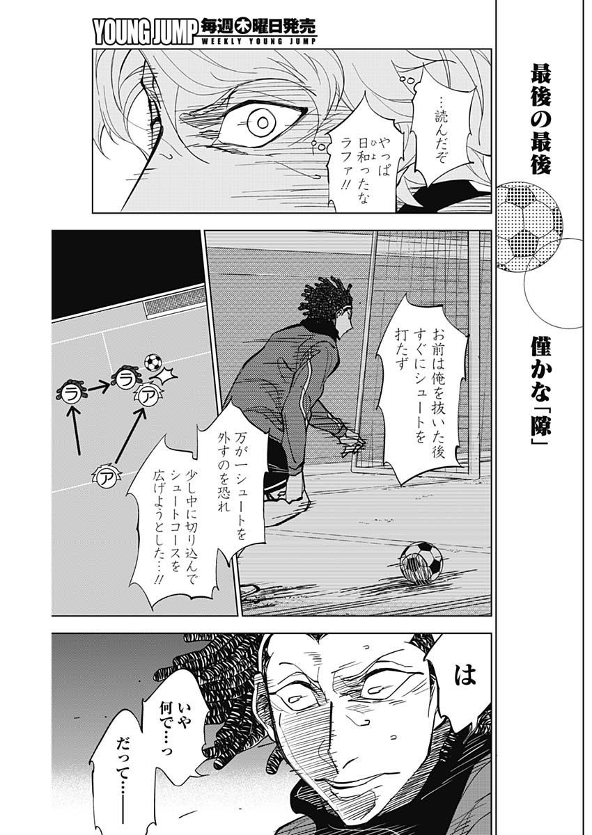 カテナチオ 第12話 - Page 11