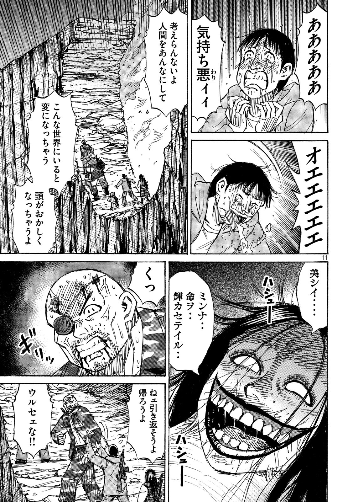 彼岸島 48日後… 第247話 - Page 11