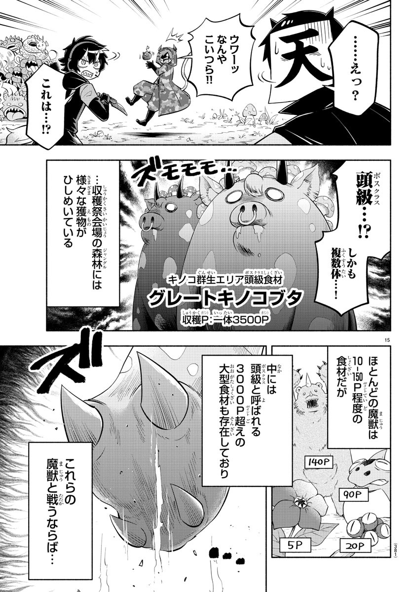 魔界の主役は我々だ！ 第131話 - Page 15