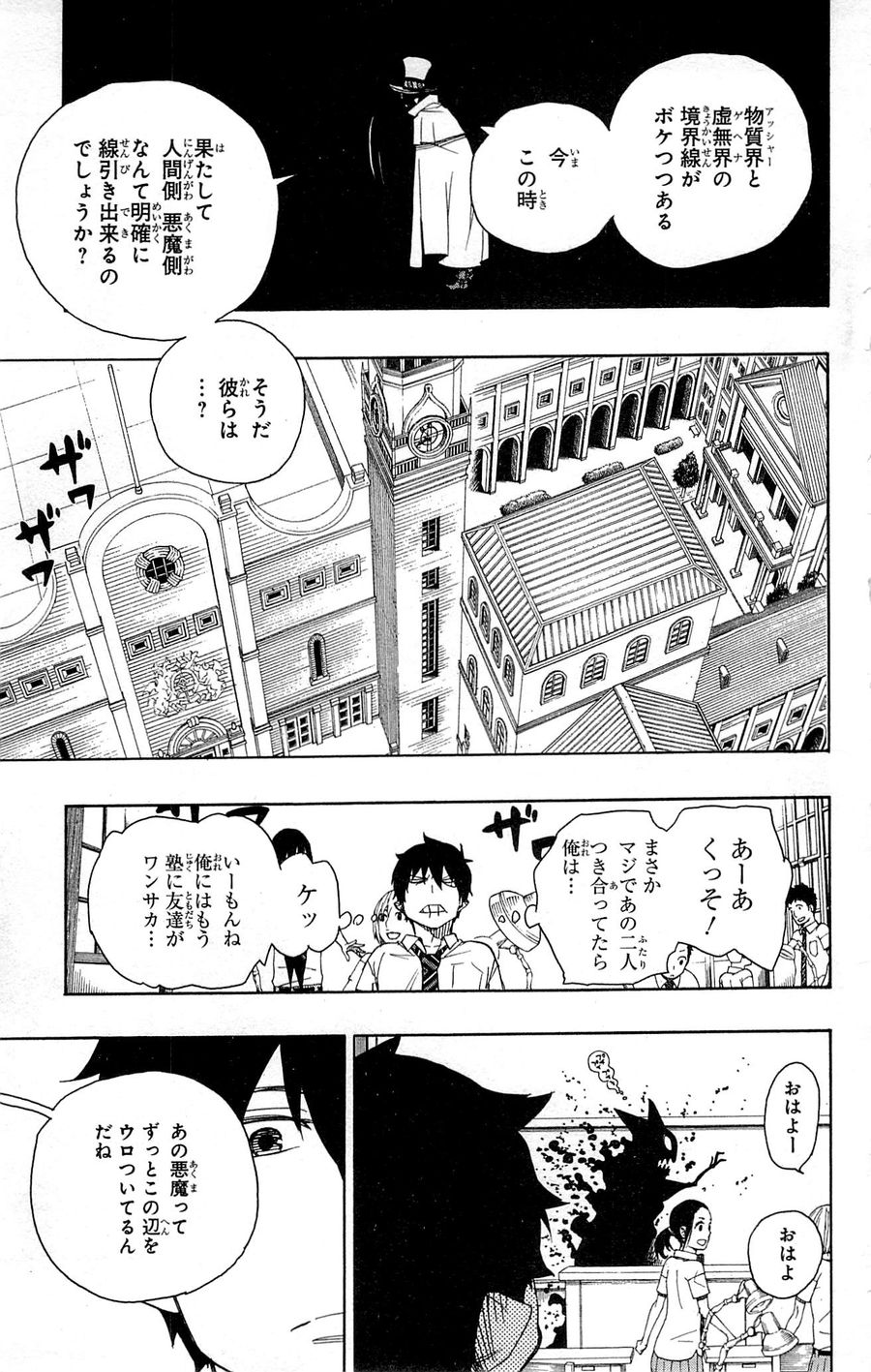 青の祓魔師 第44話 - Page 31