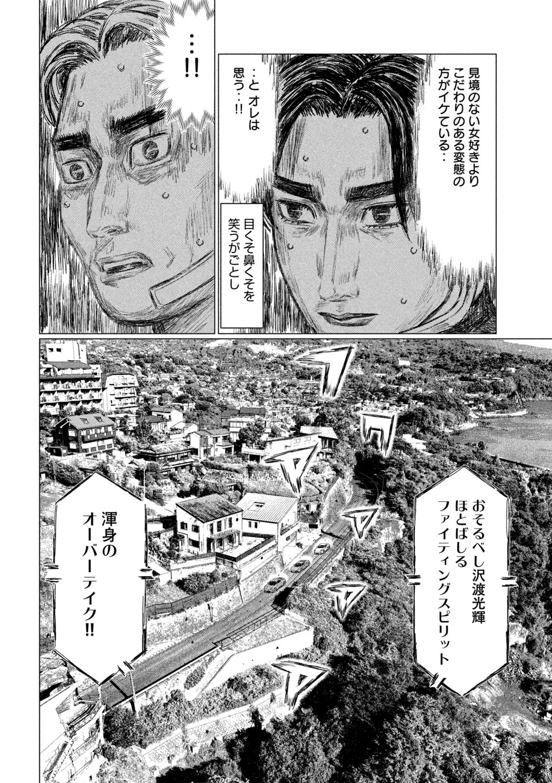 MFゴースト 第134話 - Page 10