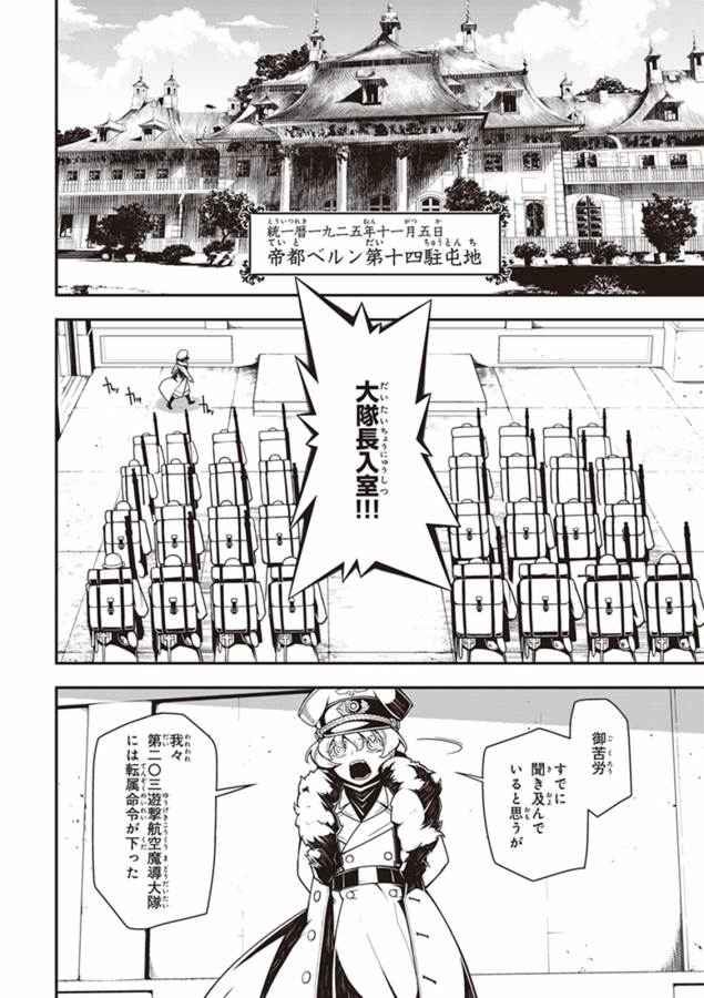 幼女戦記 第15話 - Page 2