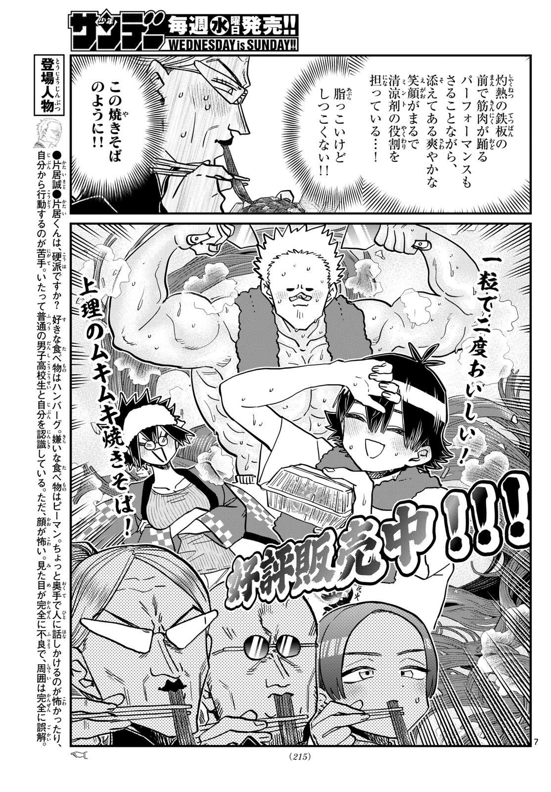 古見さんは、コミュ症です 第403話 - Page 7