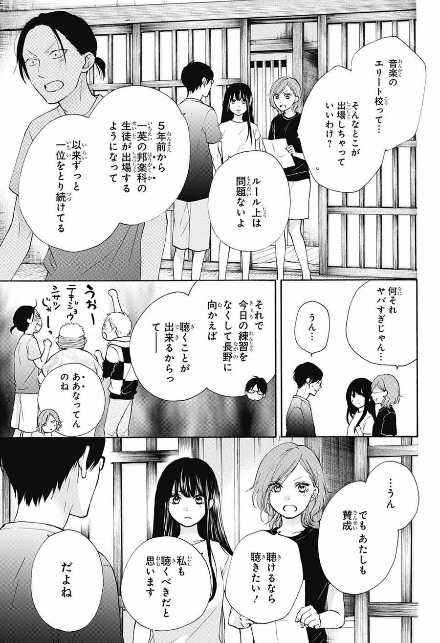 この音とまれ! 第74話 - Page 11