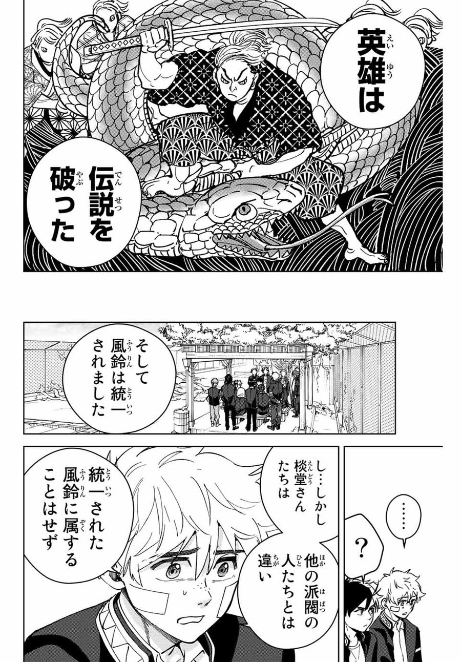 ウィンドブレイカー 第89話 - Page 14