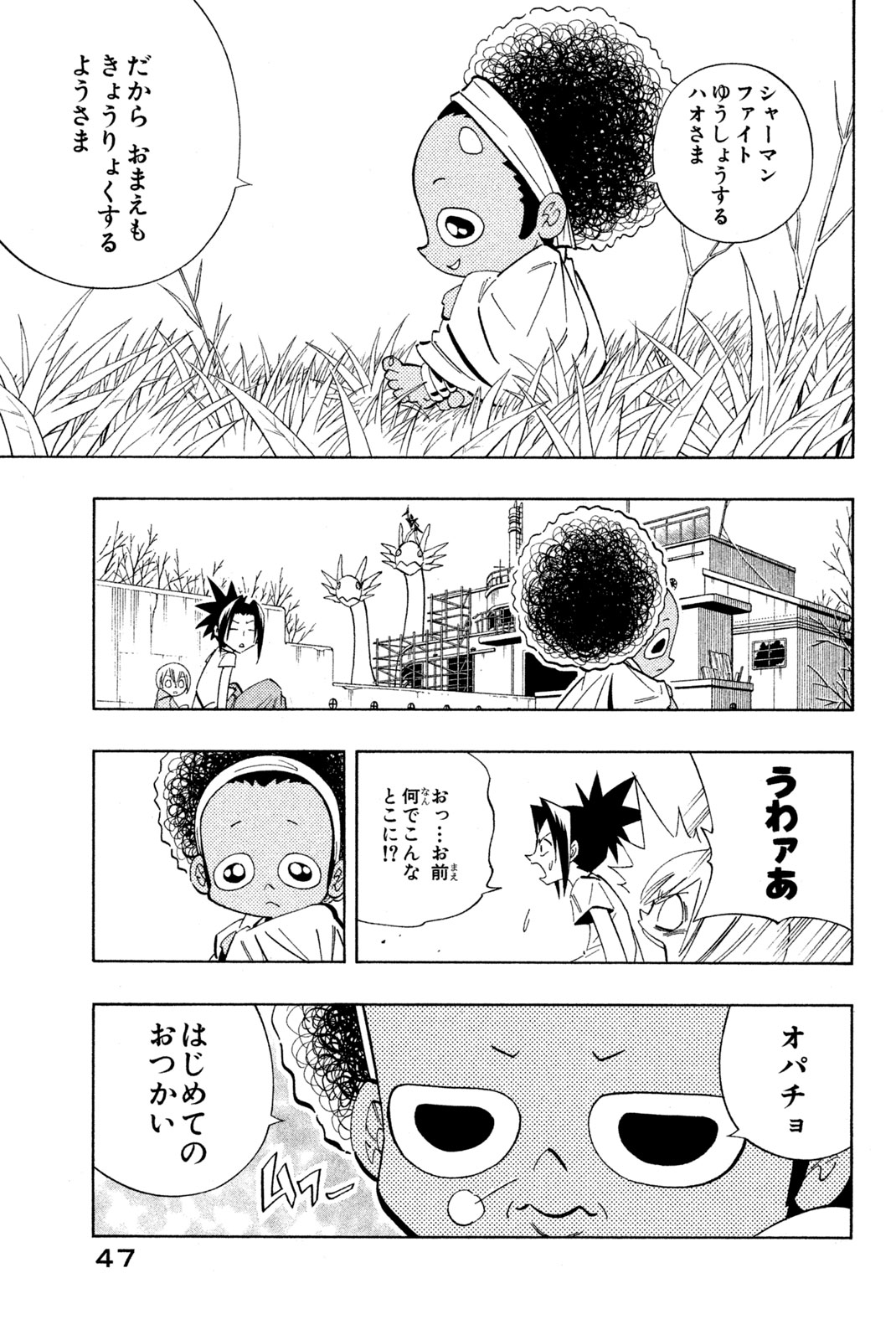 シャーマンキングザスーパースター 第208話 - Page 17